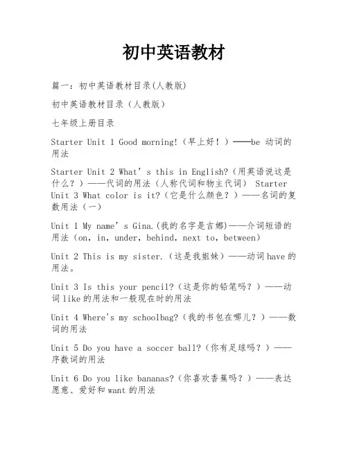 初中英语教材