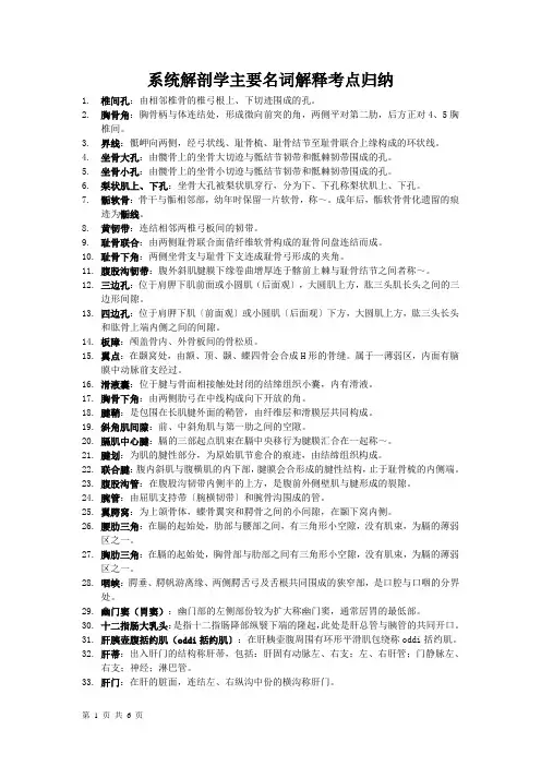 系统解剖学主要名词解释考点归纳