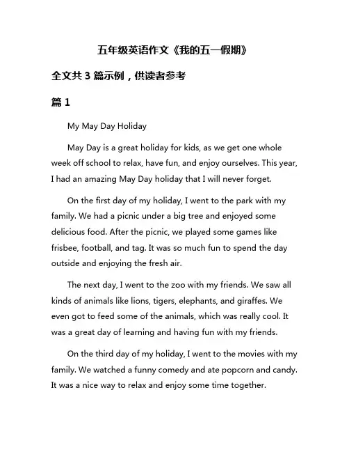 五年级英语作文《我的五一假期》