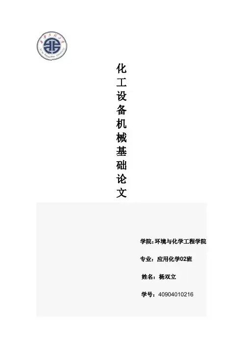 化工设备机械基础论文