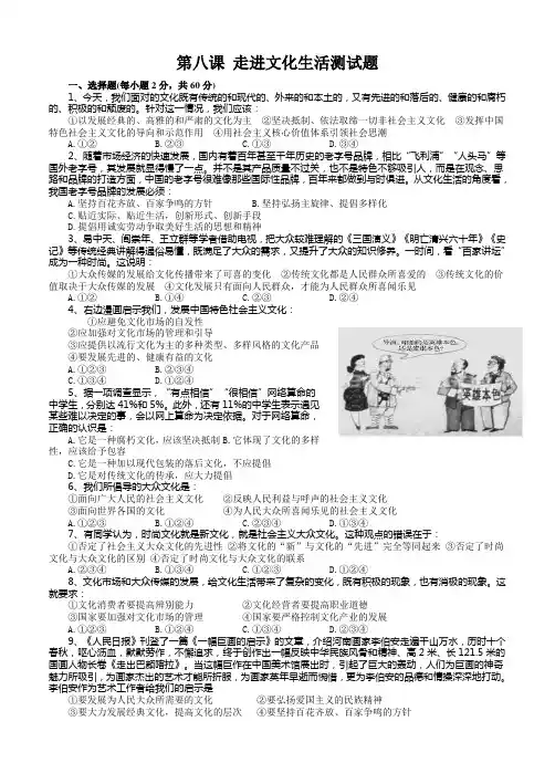 第八课_走进文化生活测试题