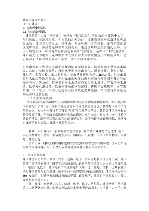 客源市场分析报告