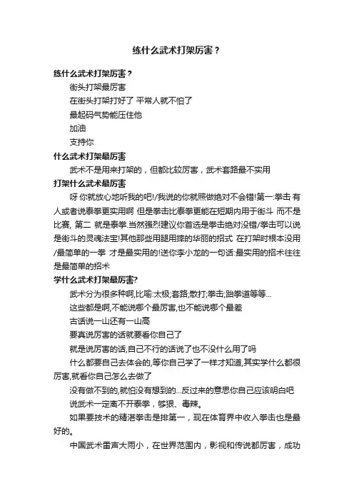 练什么武术打架厉害？