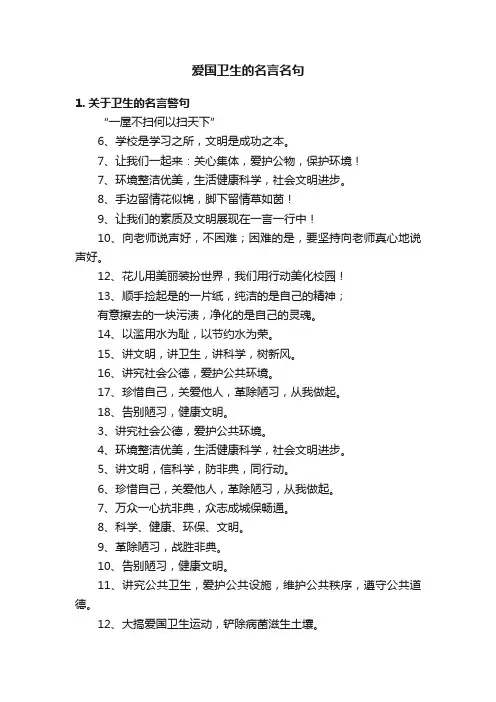 爱国卫生的名言名句