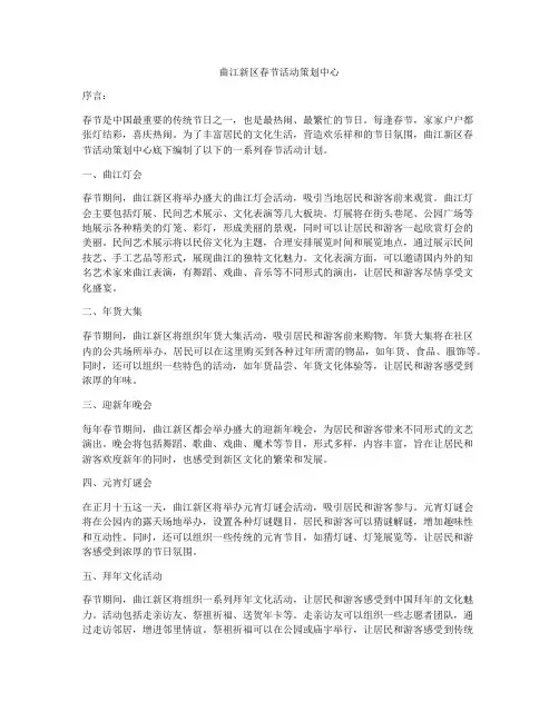 曲江新区春节活动策划中心