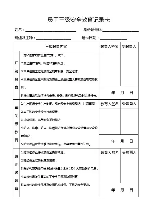 新工人三级安全教育记录卡-样版