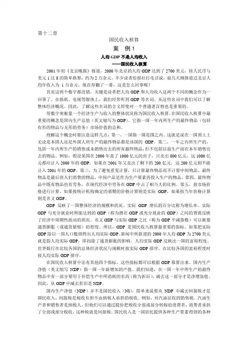 宏观经济学优秀经典案例