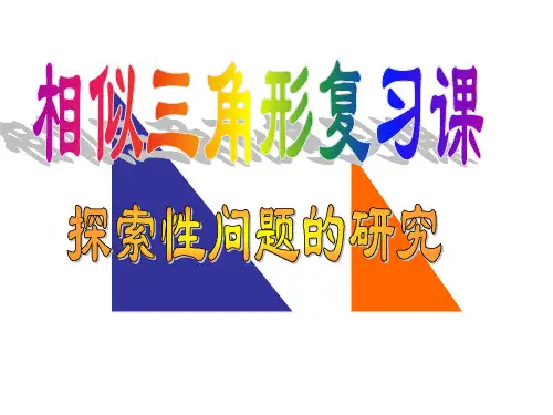 相似三角形的证明