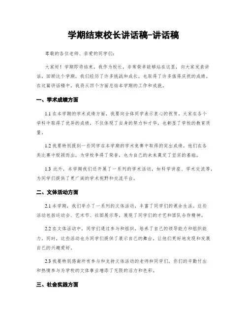 学期结束校长讲话稿-讲话稿