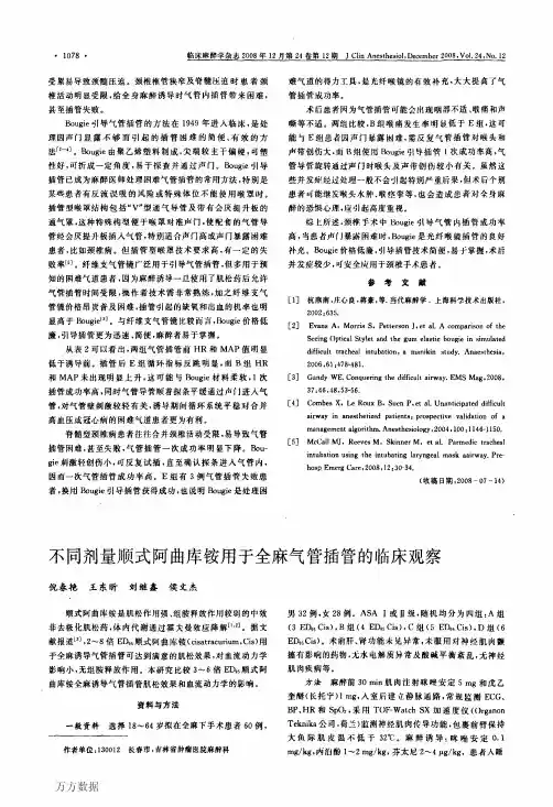 不同剂量顺式阿曲库铵用于全麻气管插管的临床观察