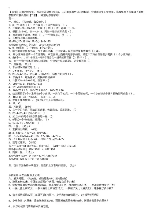 四年级下册数学期末试卷及答案【三套】
