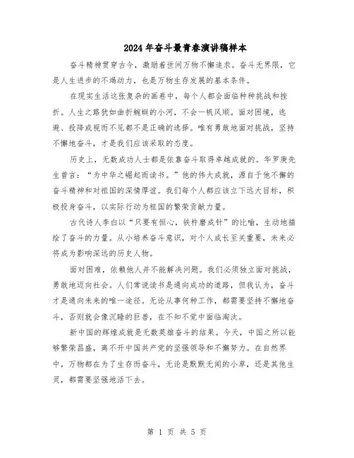 2024年奋斗最青春演讲稿样本（三篇）
