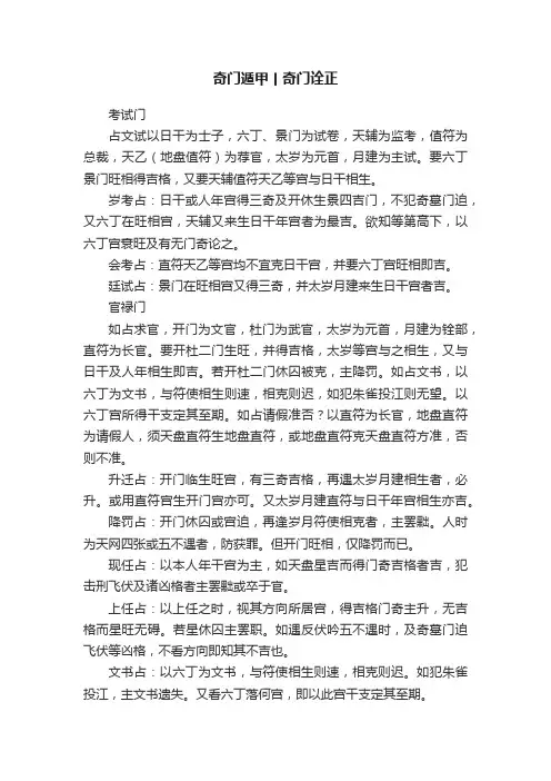 奇门遁甲丨奇门诠正