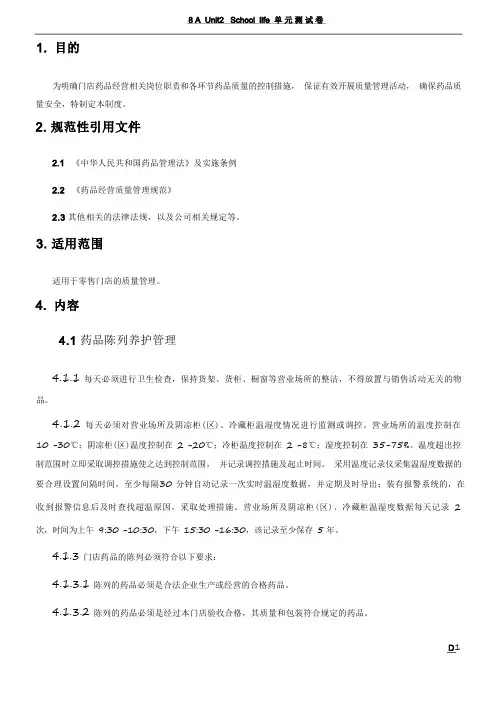 药品陈列检查管理制度