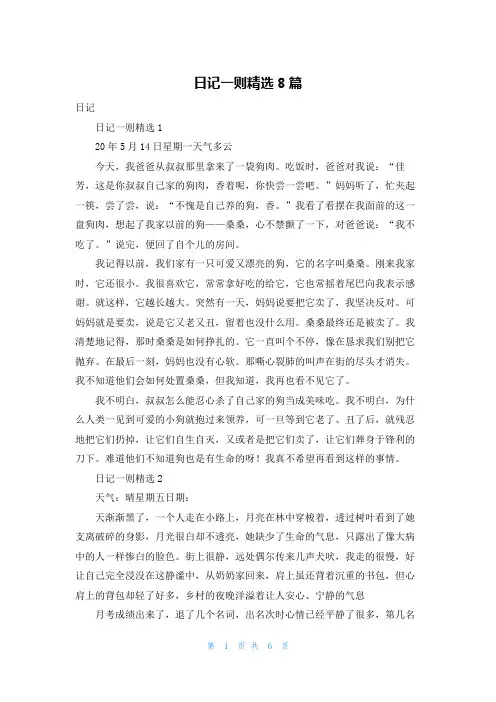 日记一则精选8篇