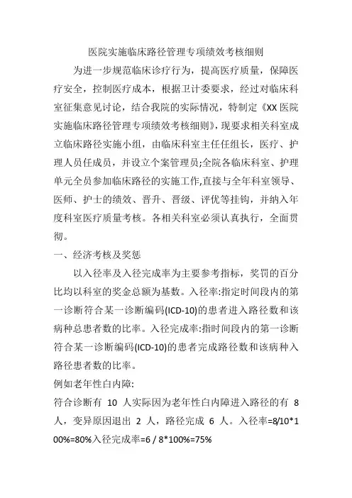 临床路径考核实施细则