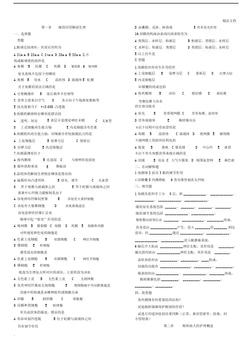 五官科护理学练习习题及标准答案.doc