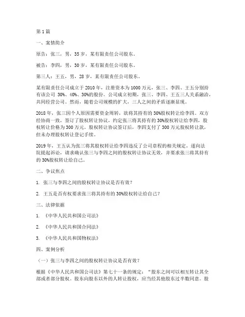 法律民商法案例题(3篇)