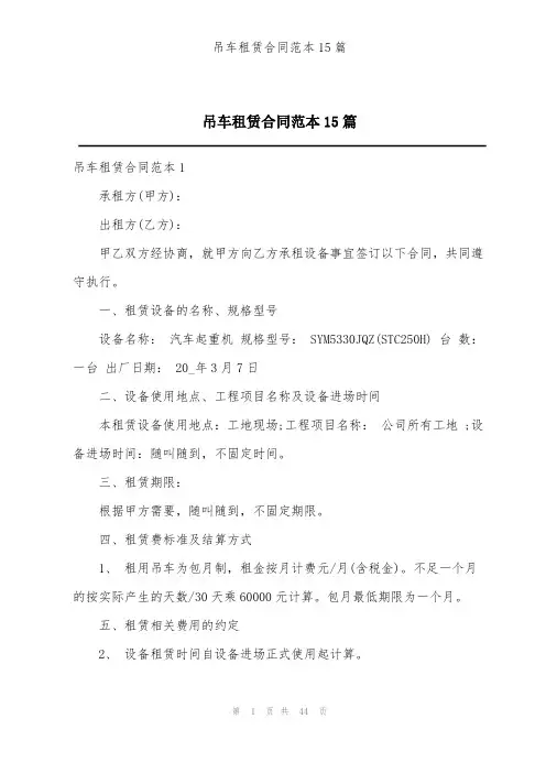 吊车租赁合同范本15篇