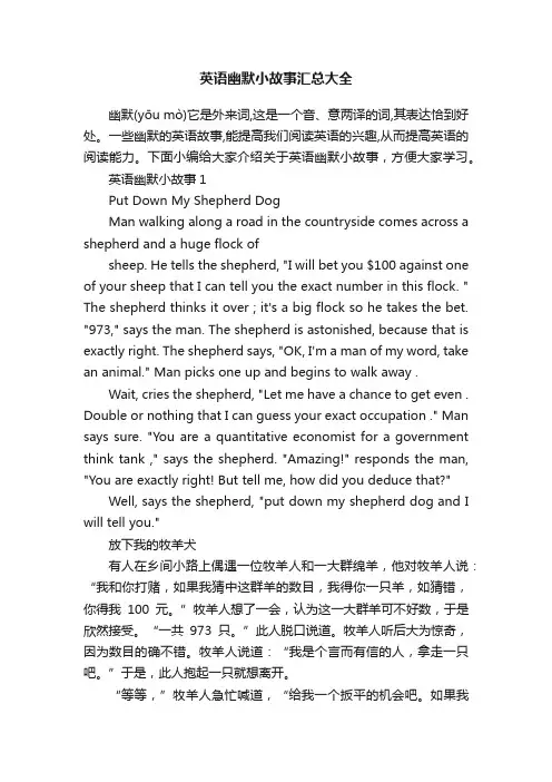 英语幽默小故事汇总大全
