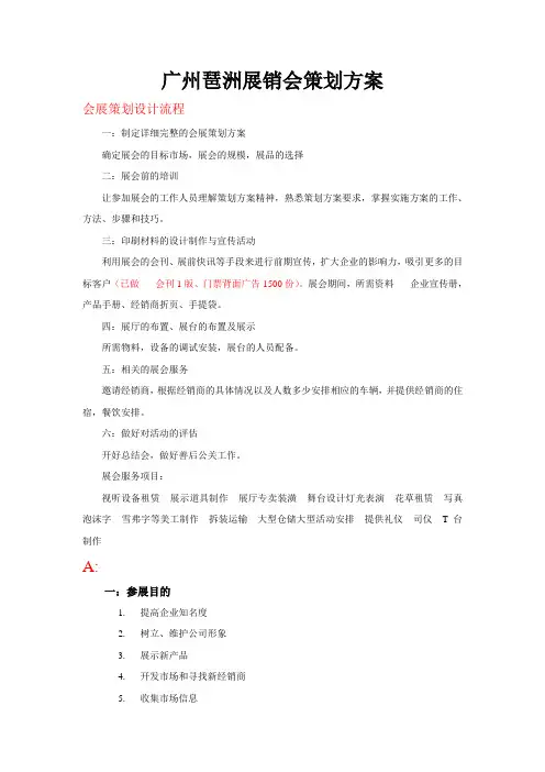 广州展策划方案