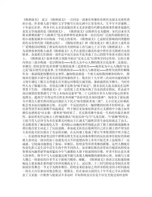 历史演义小说《隋唐演义》