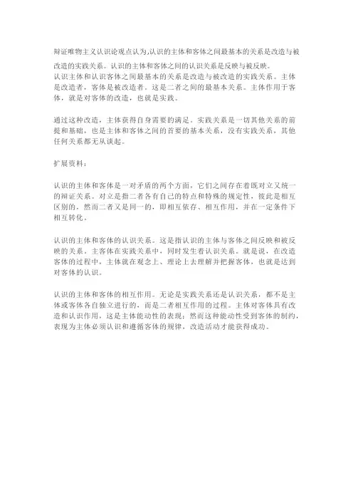 认识的主体和客体之间最基本的关系是