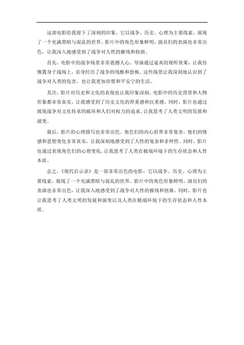 现代启示录观后感