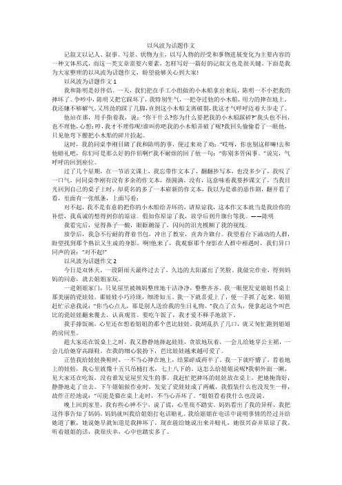 以风波为话题作文