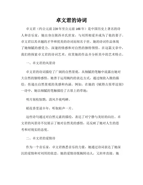 卓文君的诗词