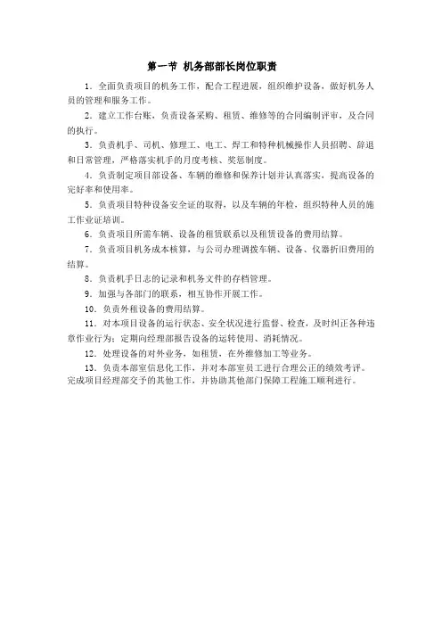 机务部部长岗位职责