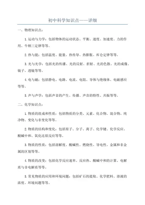 初中科学知识点——详细
