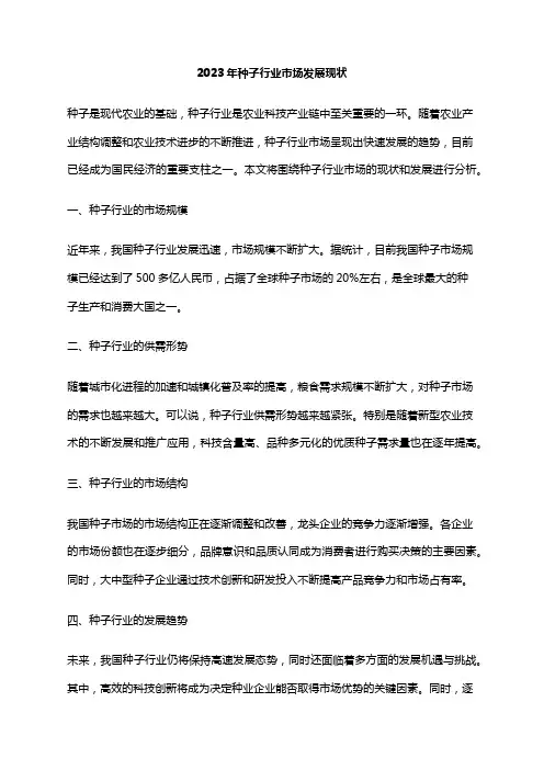 2023年种子行业市场发展现状