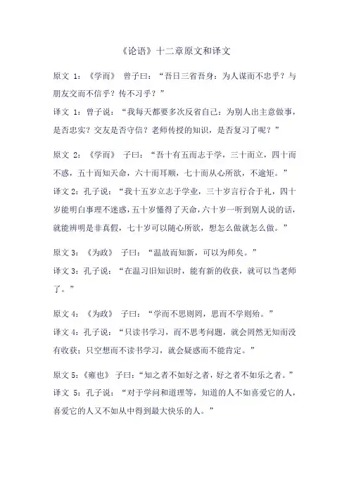 论语十二章原文加译文