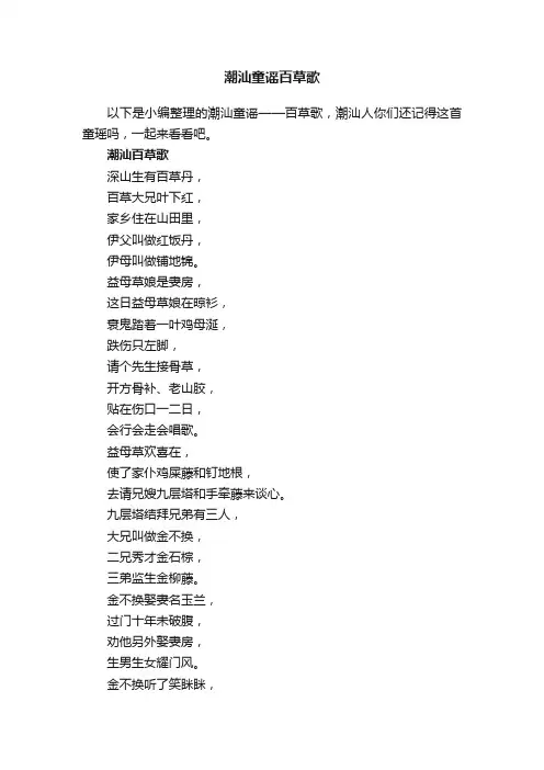 潮汕童谣百草歌