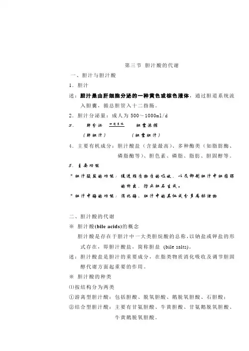 胆汁酸的代谢