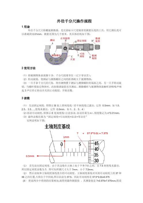 外径千分尺操作规程
