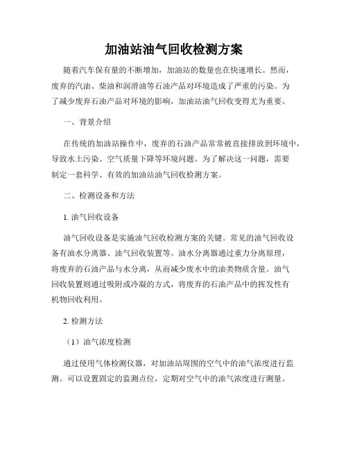 加油站油气回收检测方案
