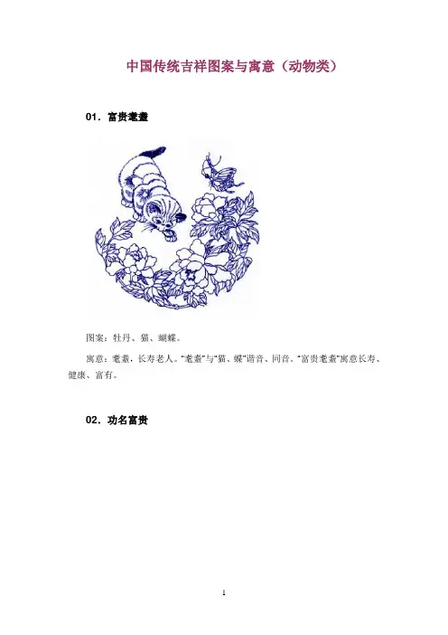 中国古代传统吉祥图案及寓意