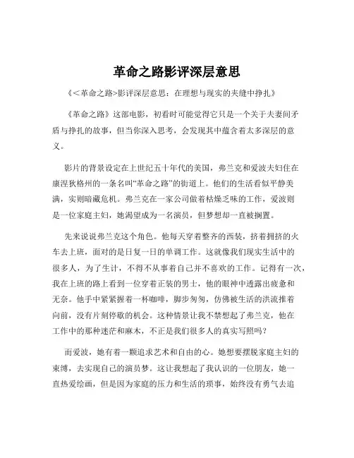革命之路影评深层意思