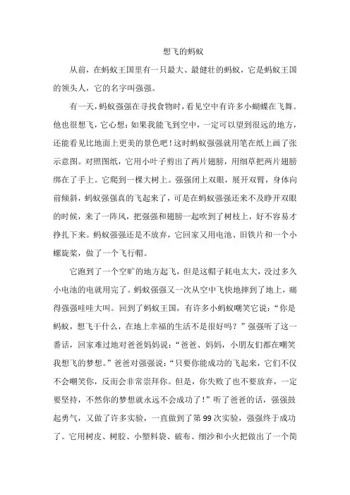 五年级想象作文《想飞的蚂蚁》附点评