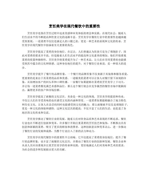 烹饪美学在现代餐饮中的重要性