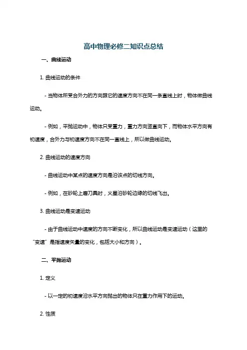 高中物理必修二知识点总结