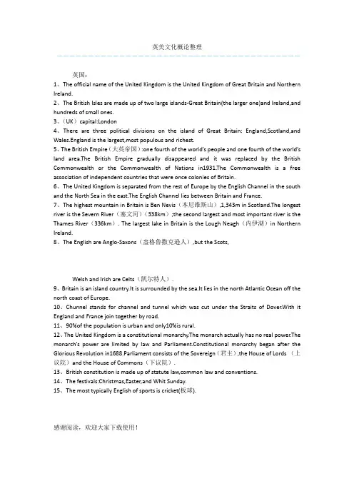 英美文化概论整理