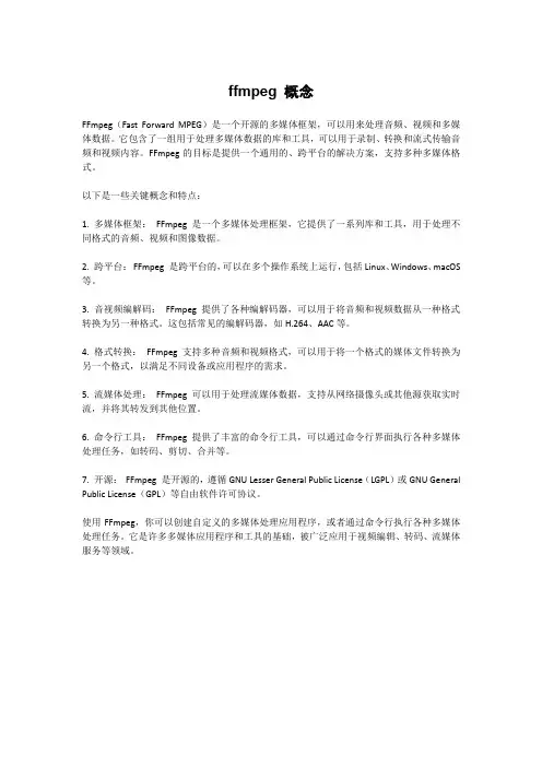 ffmpeg 概念