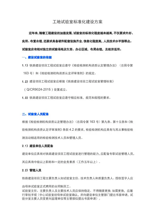 工地试验室标准化建设方案