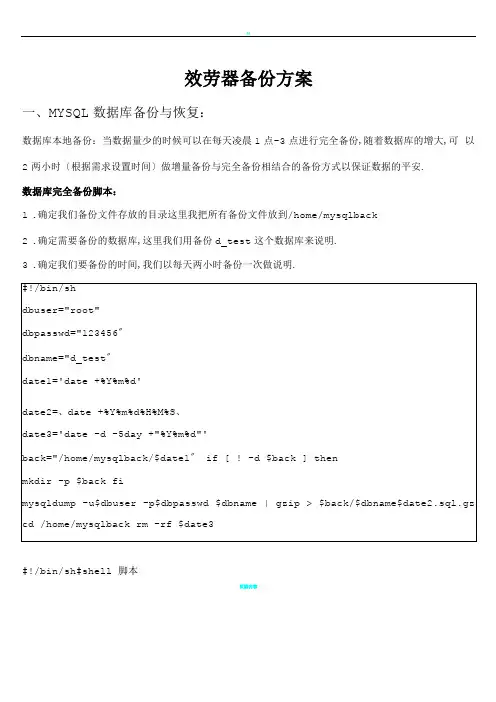mysql备份与恢复方案