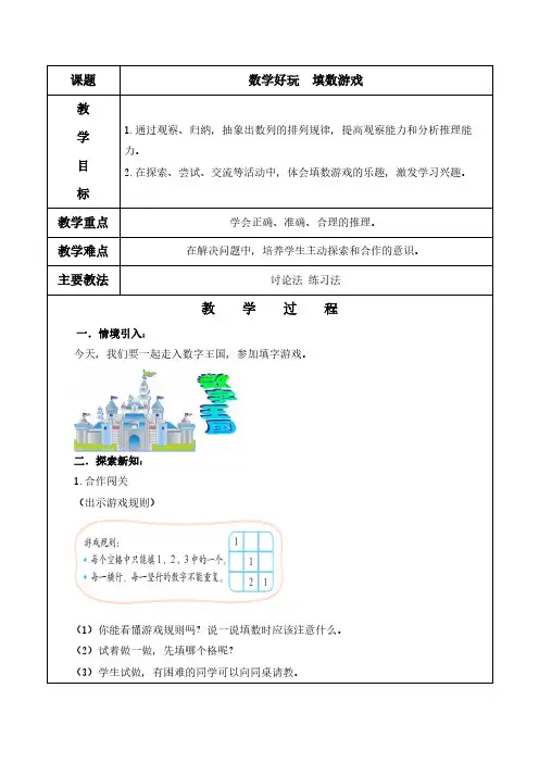 一年级数学下册《填数游戏》教案及教学反思