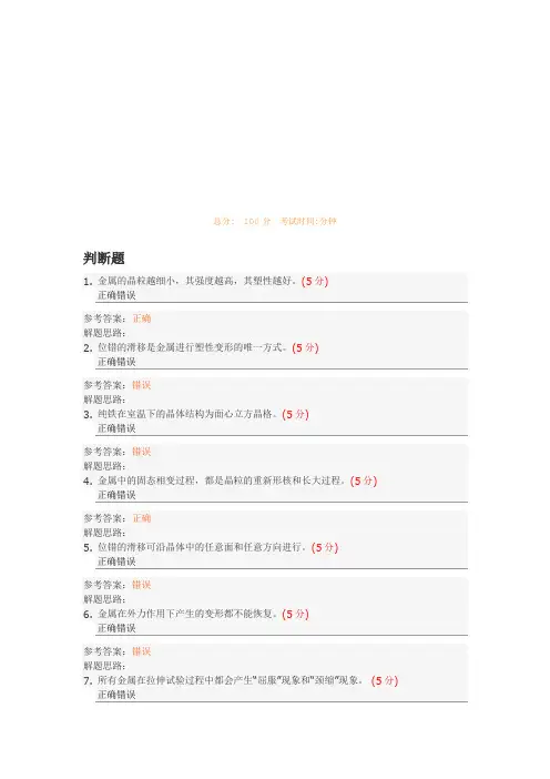 金属材料及热处理(高起专)阶段性作业