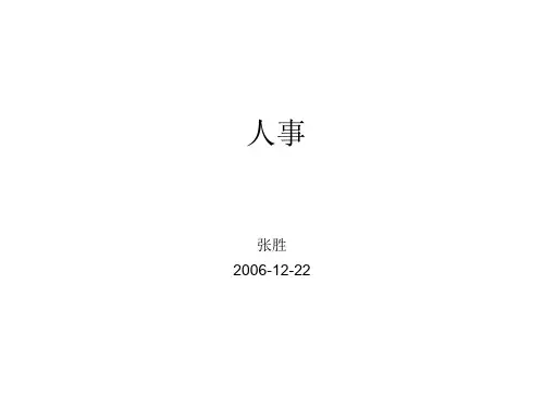 人事管理.ppt